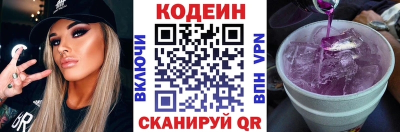 Кодеин Purple Drank  как найти   Лесозаводск 